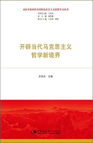 習(xí)近平新時(shí)代中國特色社會(huì)主義思想學(xué)習(xí)叢書（共12冊）