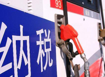 汽、柴油消費稅分別提高0.12元和0.10元