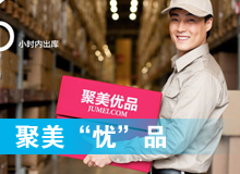 聚美“憂”品？