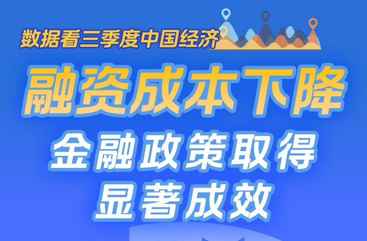 金融政策顯效——4973萬筆存量首套房貸利率完成下調