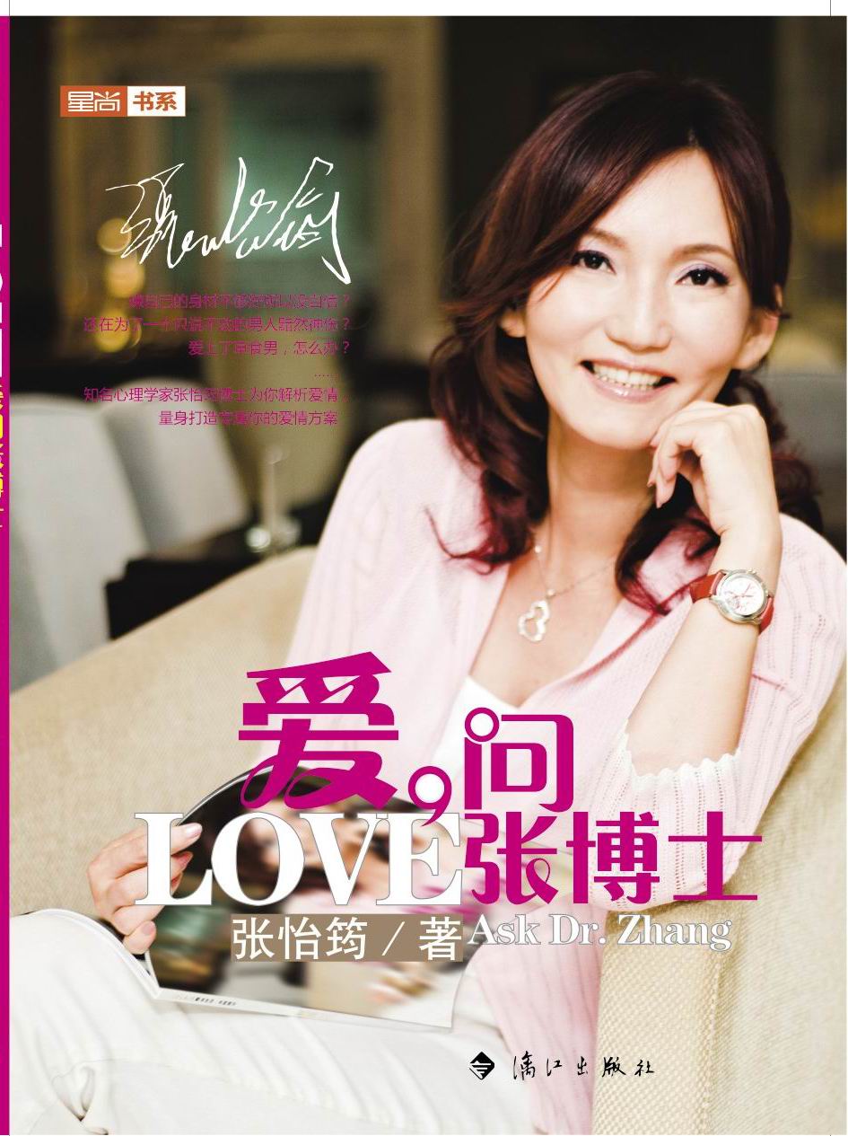 《愛(ài)，問(wèn)張博士》