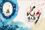 七夕將至，我們需做哪些準備？【圖】
