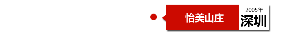 深圳中海怡美山莊下水管堵塞，底層漏水