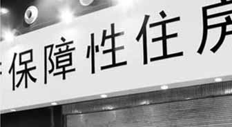 2015深圳坪山保障房交付將達(dá)7861套