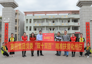 中國奧園依托奧園慈善基金會，積極回報社會