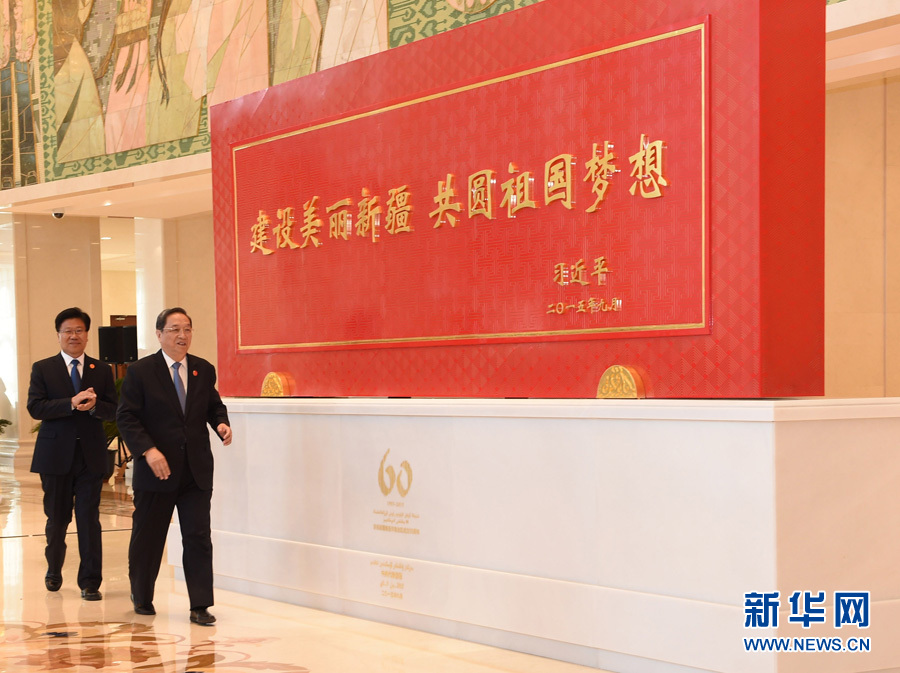 這是俞正聲和中共中央政治局委員、新疆維吾爾自治區(qū)黨委書記張春賢一同為習(xí)近平總書記題詞賀匾揭幕。新華社記者 高潔 攝 