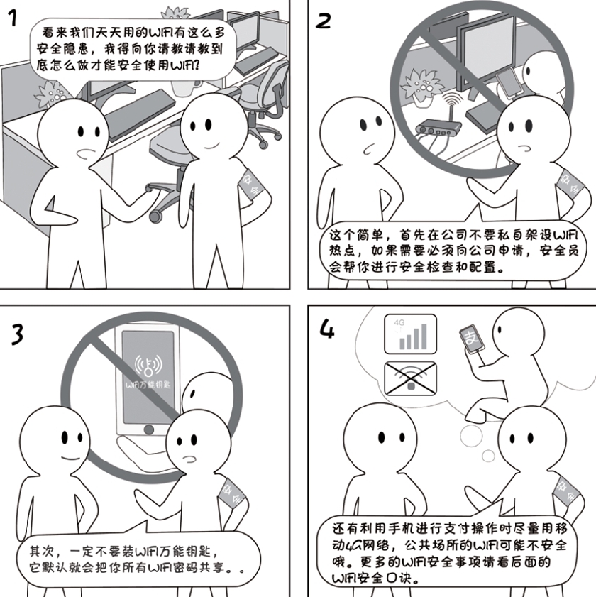 2018國家網(wǎng)絡安全宣傳周系列動漫①丨還在“蹭”免費WiFi？這些安全風險告訴你真能嚇一跳
