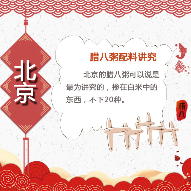 臘八節(jié) 你家有啥習俗？