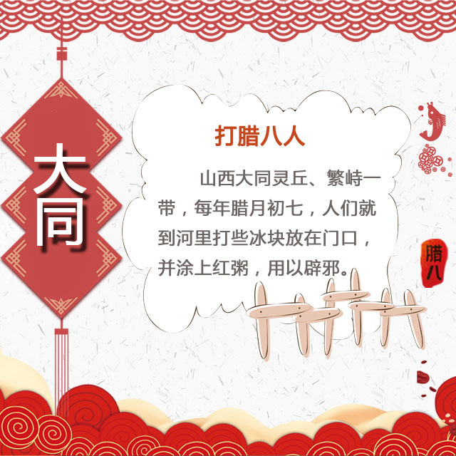 臘八節(jié) 你家有啥習俗？