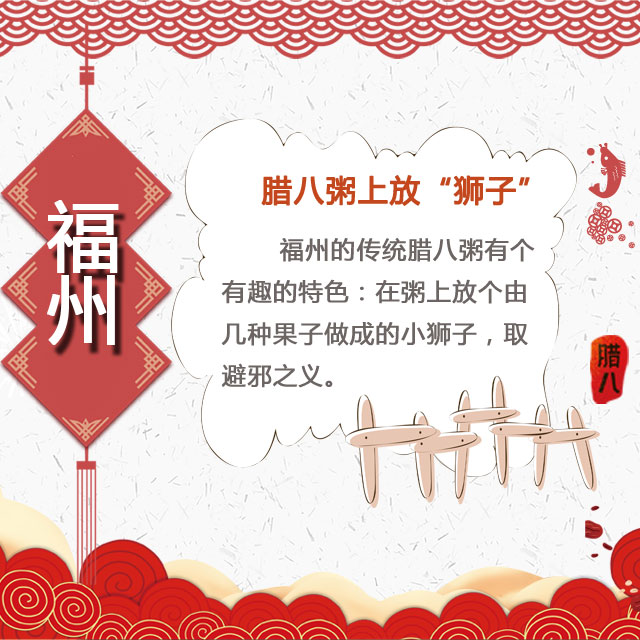臘八節(jié) 你家有啥習俗？