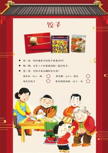 陳經(jīng)綸中學(xué)帝景分校一年級(jí)寒假作業(yè)中，有一項(xiàng)是鼓勵(lì)學(xué)生大年三十包餃子。校方供圖