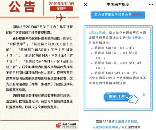 國航、南航公告。