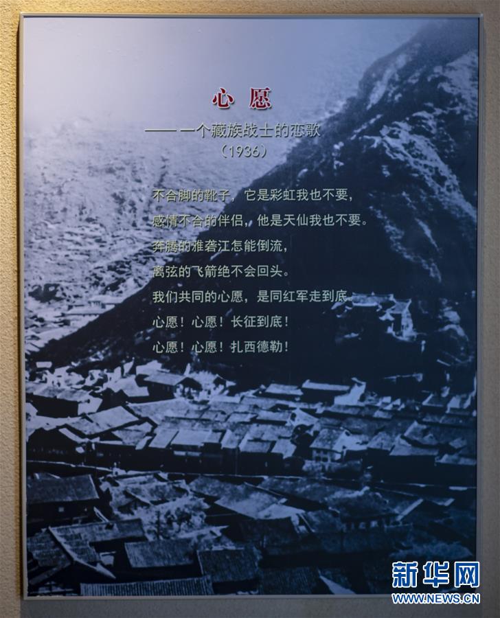 （壯麗70年·奮斗新時(shí)代——記者再走長(zhǎng)征路·圖文互動(dòng)）（3）83年前，那群年輕人的詩(shī)和遠(yuǎn)方