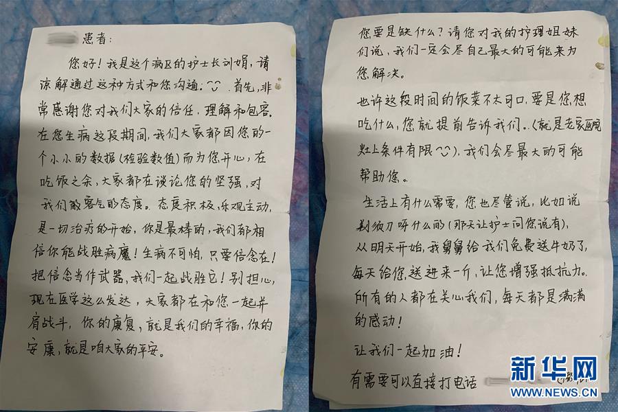 （聚焦疫情防控·圖文互動(dòng)）（1）“我只是你匆匆過客，你卻是我人生轉(zhuǎn)折！”——一封來自甘肅渭源新冠肺炎治愈患者的感謝信