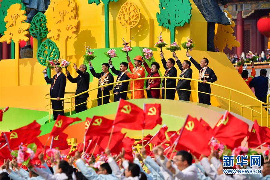 （國慶70周年·慶祝大會(huì)）慶祝中華人民共和國成立70周年大會(huì)在京隆重舉行