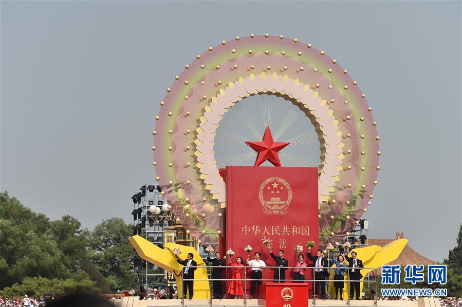 （國慶70周年·慶祝大會(huì)）慶祝中華人民共和國成立70周年大會(huì)在京隆重舉行