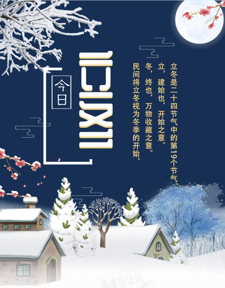 【圖解】今日立冬|迎冬、補(bǔ)冬、吃餃子 這份趣玩攻略請(qǐng)收下