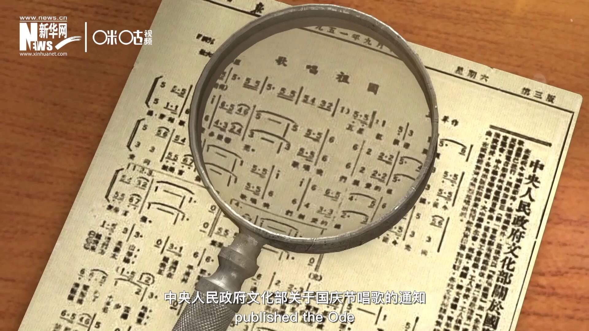 1951年9月15日，《人民日報》發(fā)表了“中央人民政府文化部關(guān)于國慶節(jié)唱歌的通知”，并在同版發(fā)表了《歌唱祖國》的歌譜。