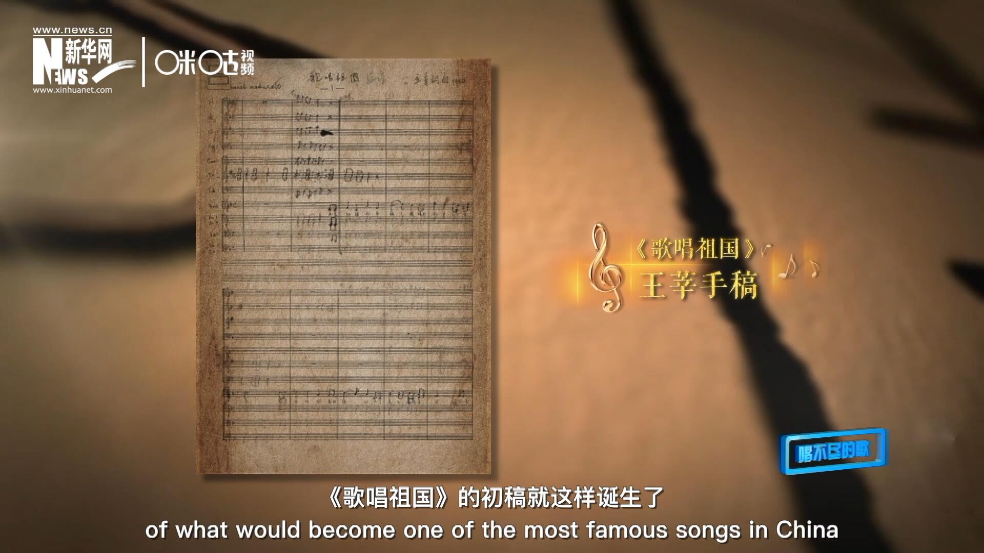 《歌唱祖國》的初稿就這樣在火車上誕生了。