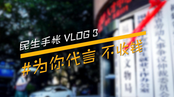 民生手帳vlog3 #為你代言，不收錢#