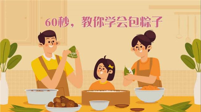 快來試試！60秒包粽子“秘籍”來了