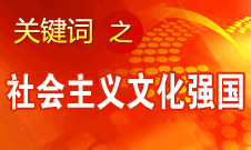 胡錦濤提出，扎實推進(jìn)社會主義文化強國建設(shè)