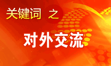 趙少華：中華文化的理念是追求和諧、美美與共