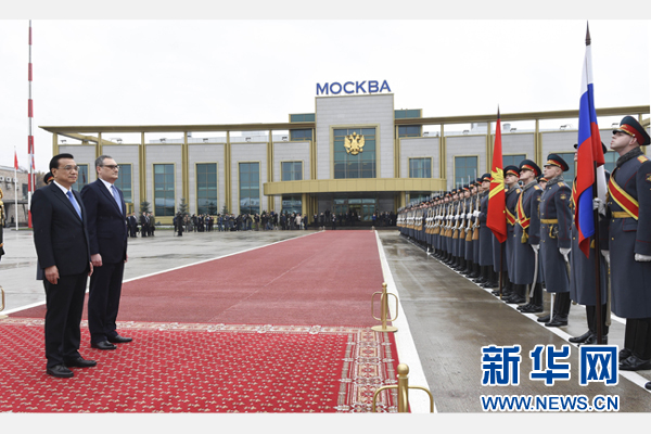 10月12日，中國國務(wù)院總理李克強乘專機抵達莫斯科，開始對俄羅斯進行正式訪問并舉行中俄總理第十九次定期會晤。俄方在機場舉行隆重儀式，歡迎李克強總理。新華社記者 李學(xué)仁 攝 