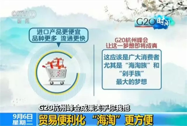 G20峰會結(jié)束了 給你生活帶來了哪些福利？