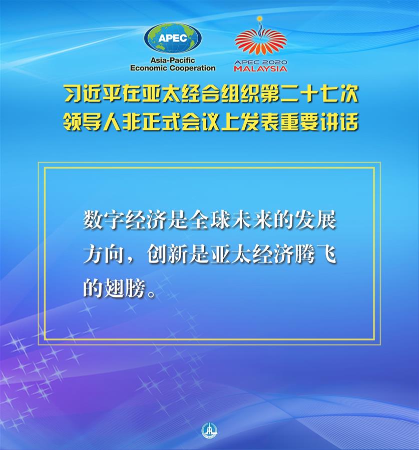 （圖表·海報）［外事］習近平出席亞太經(jīng)合組織第二十七次領(lǐng)導人非正式會議并發(fā)表重要講話（7）