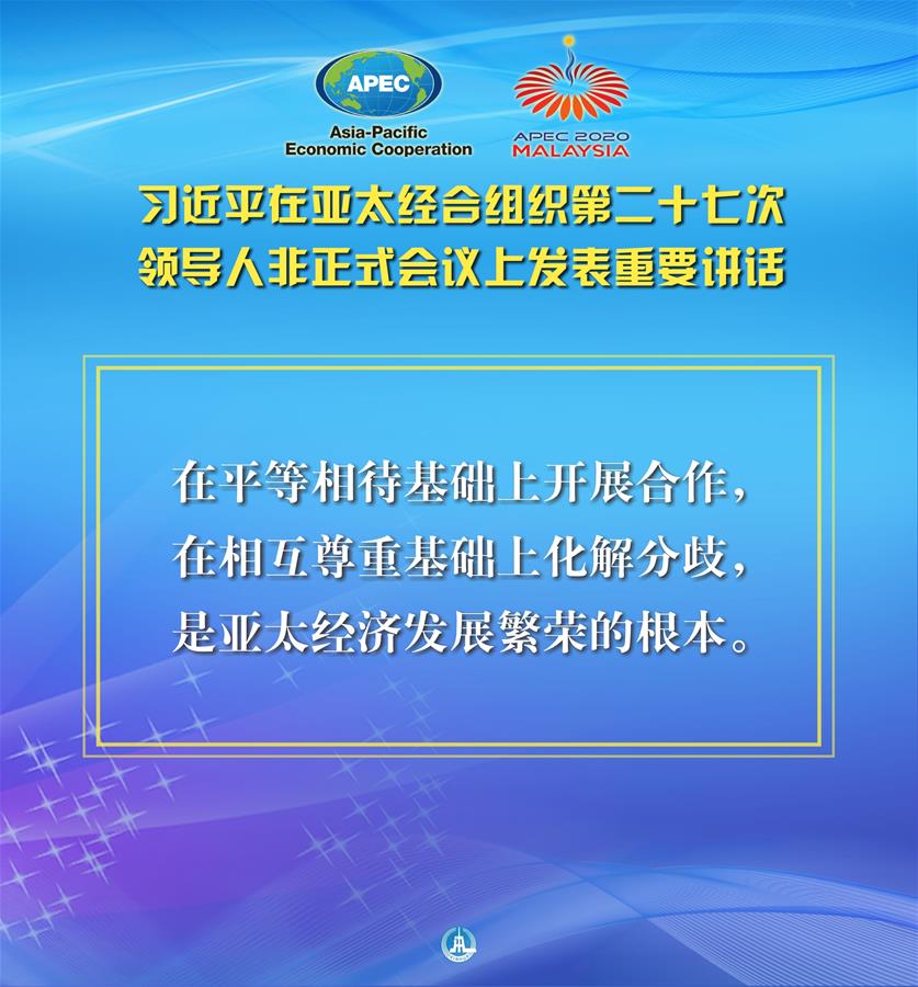 （圖表·海報）［外事］習近平出席亞太經(jīng)合組織第二十七次領(lǐng)導人非正式會議并發(fā)表重要講話（6）