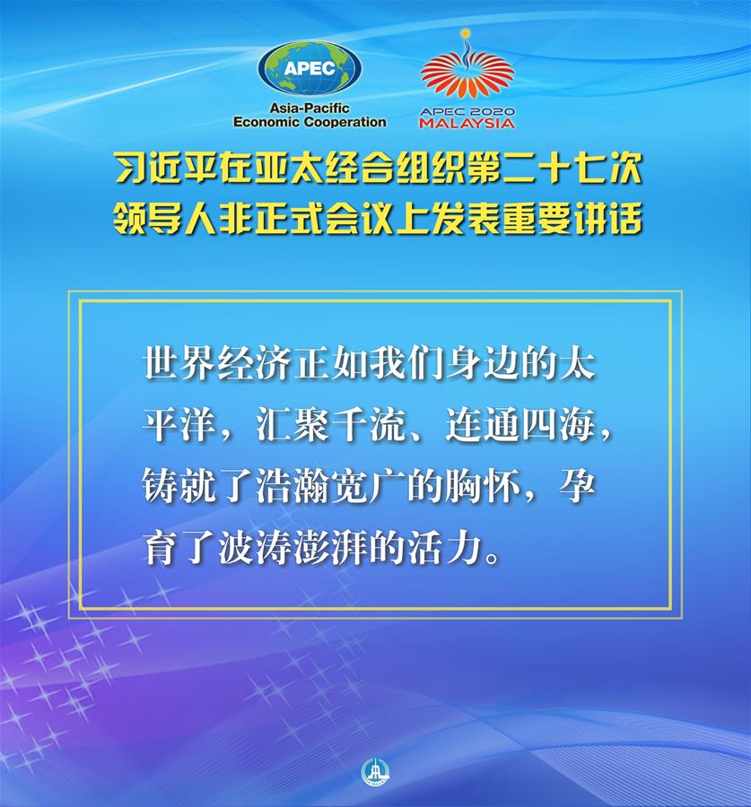 （圖表·海報）［外事］習近平出席亞太經(jīng)合組織第二十七次領(lǐng)導人非正式會議并發(fā)表重要講話（5）