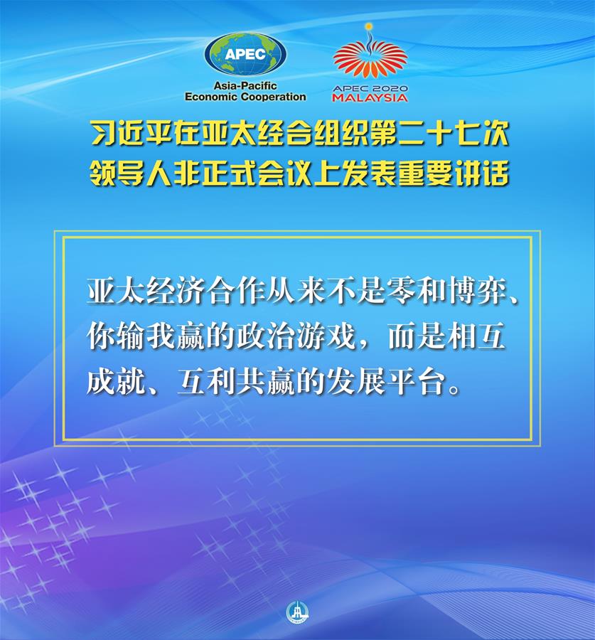 （圖表·海報）［外事］習近平出席亞太經(jīng)合組織第二十七次領(lǐng)導人非正式會議并發(fā)表重要講話（9）