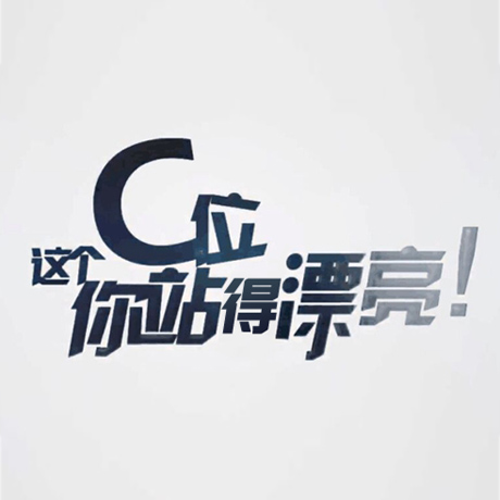 看快閃《這個(gè)C位，你站得漂亮！》，與你再赴東方之約