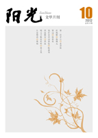 陽(yáng)光2012年10期